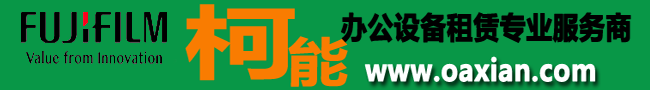 西安柯尼卡美能达复印机丨西安柯尼卡美能达维修丨西安复印机租赁丨西安柯尼卡美能达复印机售后维修13709149318