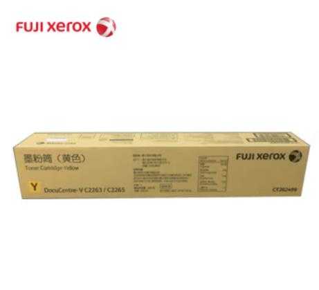 富士施乐（Fuji Xerox）V C2263/2265黄色原装墨粉盒|西安富士施乐复印机|西安富士施乐|富士施乐维修|富士施乐复印机|富士施乐复印机维修|西安富士施乐复印机维修电话|西安富士施乐彩色复印机|西安富士施乐复印机维修|西安打印机维修|西安复印机维修