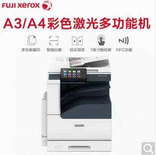 富士施乐（Fuji Xerox）APC3060CPS激光双面打