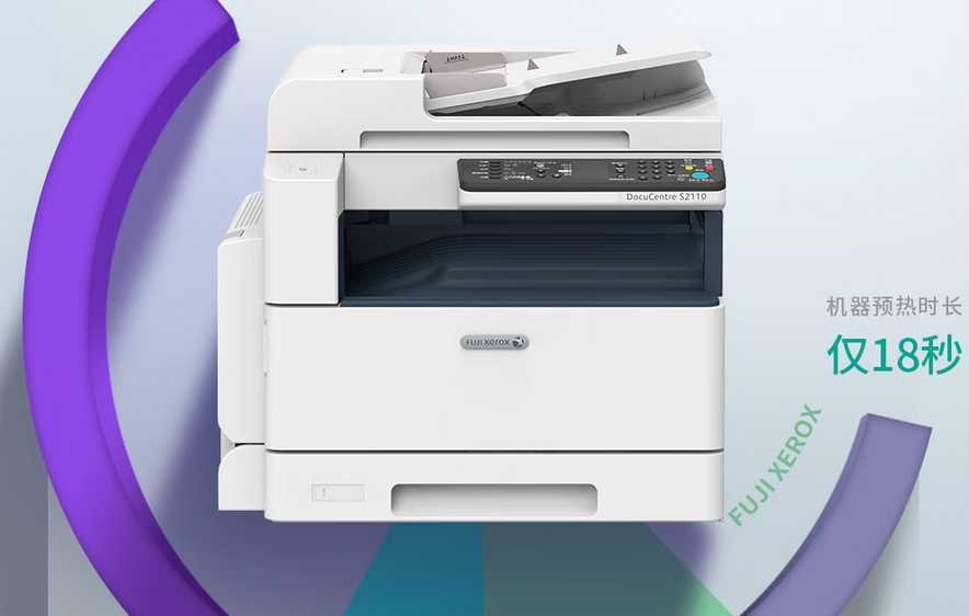 西安富士施乐s2110复印机维修|西安富士施乐复印机|西安富士施乐|富士施乐维修|富士施乐复印机|富士施乐复印机维修|西安富士施乐复印机维修电话|西安富士施乐彩色复印机|西安富士施乐复印机维修|西安打印机维修|西安复印机维修