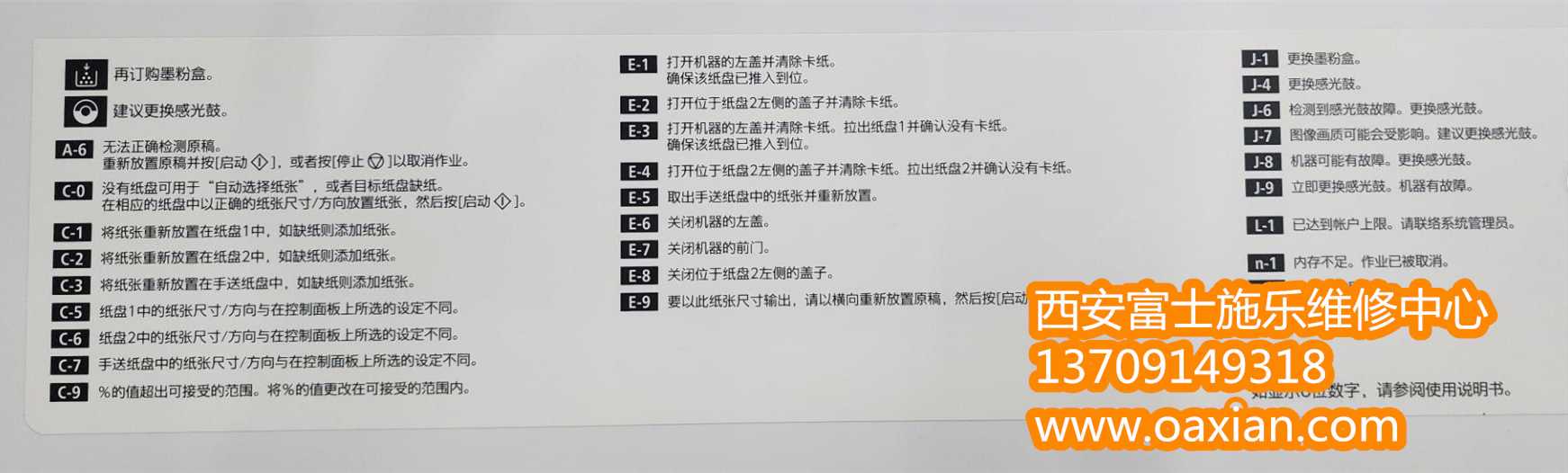 西安富士施乐维修-故障代码|西安富士施乐复印机|西安富士施乐打印机|西安富士施乐|富士施乐复印机|富士施乐|富士施乐售后电话|FUJIFILM|西安复印机维修|西安富士施乐复印机维修|富士施乐官网