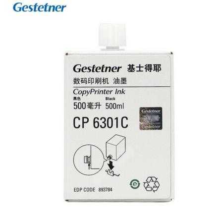 西安基士得耶CP6301C油墨