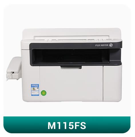 西安富士施乐m115fs打印机维修