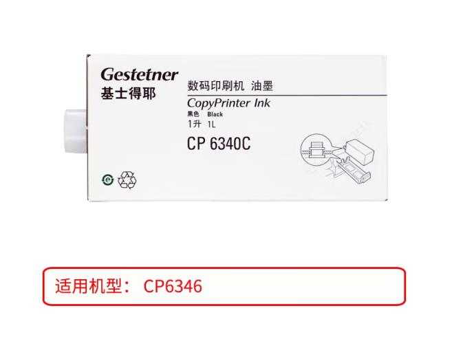 西安基士得耶CP6346C油墨  |基士得耶复印机|西安基士得耶|基士得耶维修|基士得耶gestnter|基士得耶复印机维修|西安基士得耶复印机维修电话|西安基士得耶彩色复印机|西安基士得耶一体机|西安打印机维修|西安复印机维修