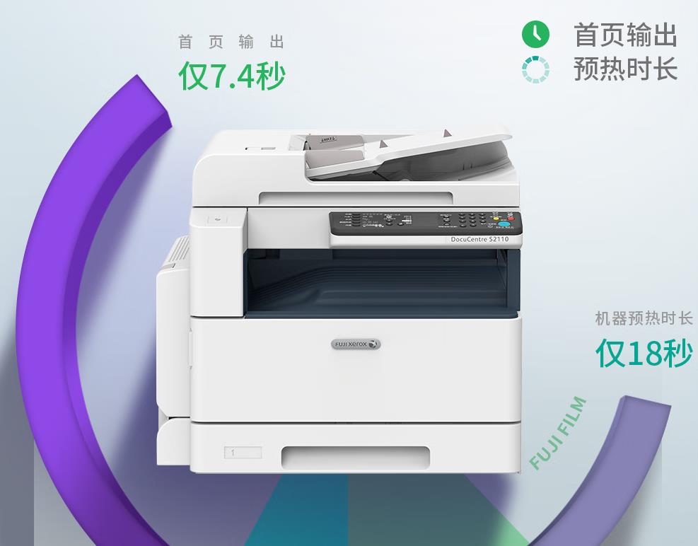 西安富士施乐s2110复印机维修