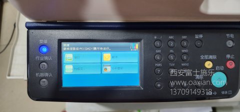 西安富士施乐彩色机器维修电话
