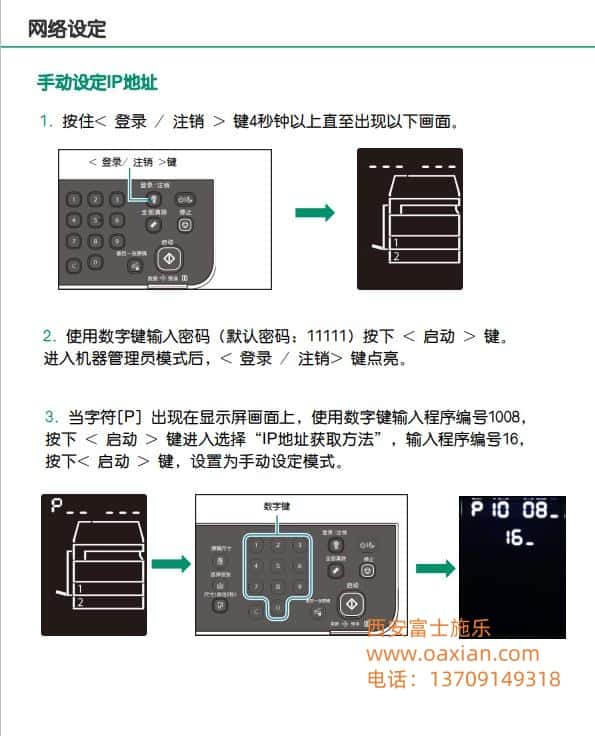 西安富士施乐2350nda手动ip设置|西安富士施乐复印机|西安富士施乐打印机|西安富士施乐|富士施乐复印机|富士施乐|西安施乐|富士施乐售后电话|FUJIFILM|西安复印机维修|西安富士施乐复印机维修|西安富士施乐维修中心|富士施乐官网|西安富士施乐碳粉