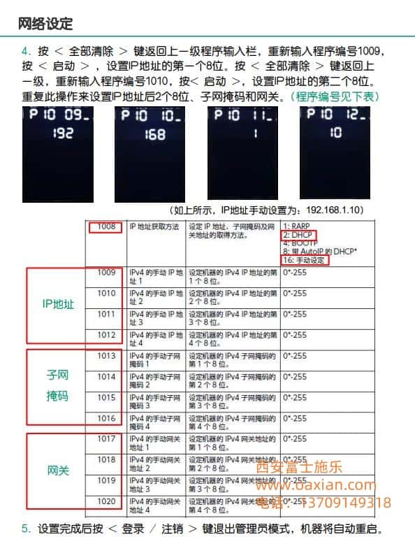 西安富士施乐2350nda手动ip设置|西安富士施乐复印机|西安富士施乐打印机|西安富士施乐|富士施乐复印机|富士施乐|西安施乐|富士施乐售后电话|FUJIFILM|西安复印机维修|西安富士施乐复印机维修|西安富士施乐维修中心|富士施乐官网|西安富士施乐碳粉