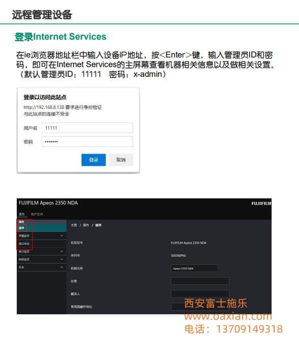 西安富士施乐维修登录密码访问|西安富士施乐复印机|西安富士施乐打印机|西安富士施乐|富士施乐复印机|富士施乐|西安施乐|富士施乐售后电话|FUJIFILM|西安复印机维修|西安富士施乐复印机维修|西安富士施乐维修中心|富士施乐官网|西安富士施乐碳粉