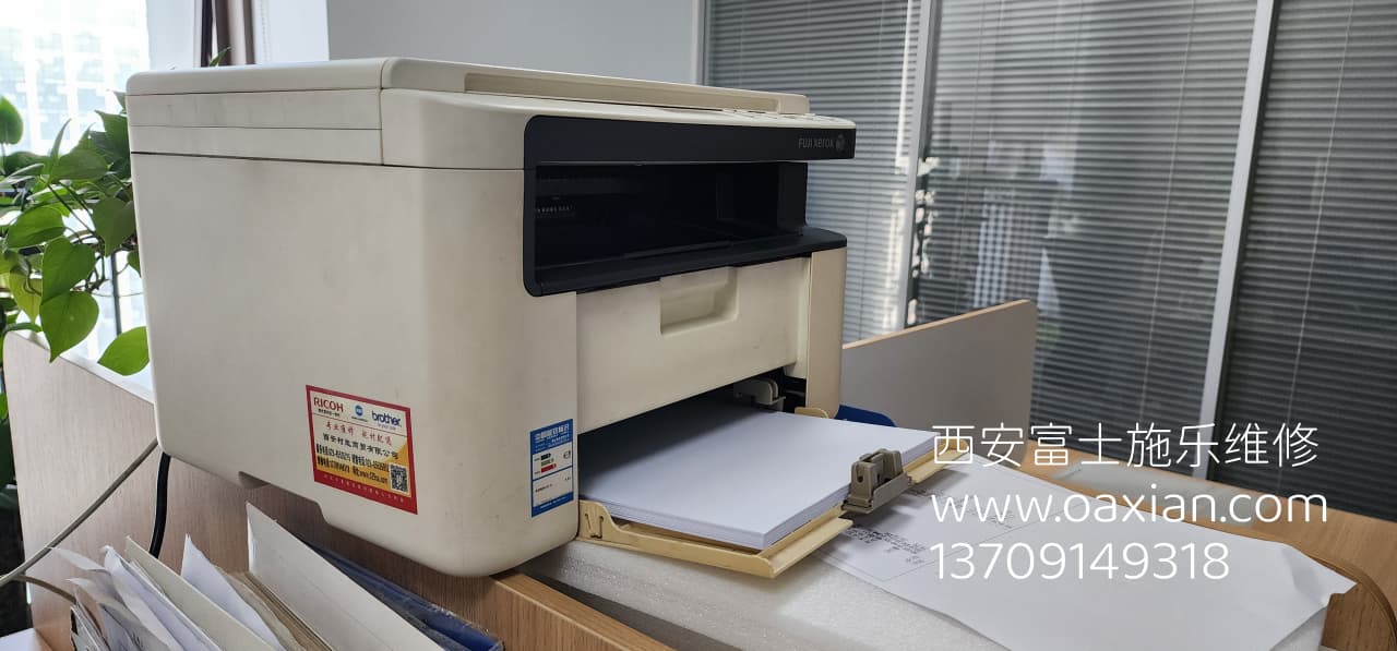 西安富士施乐复印机维修|西安富士施乐复印机、打印机整机销售,配件维修,耗材配送。电话:13709149318 西安富士施乐复印机维修|西安富士施乐复印机|西安富士施乐打印机|西安富士施乐|富士施乐复印机|富士施乐|西安施乐|富士施乐售后电话|FUJIFILM|西安复印机维修|西安富士施乐复印机维修|西安富士施乐维修中心|富士施乐官网|西安富士施乐碳粉