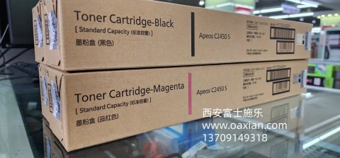 <b>西安富士施乐维修c2450s复印机碳粉</b>