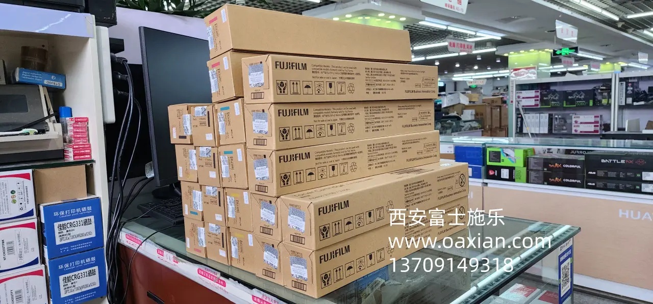 <b>西安富士施乐复印机耗材配送</b>