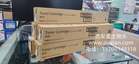 <b>西安富士施乐维修s2110碳粉</b>