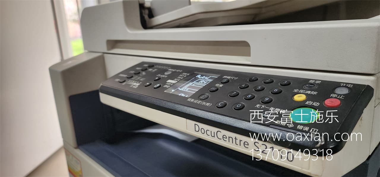 <b>西安施乐2110复印机维修</b>