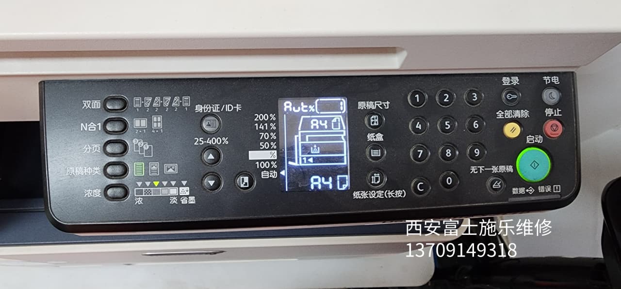 <b>西安富士施乐维修电话 13709149318</b>